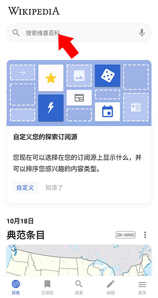 维基百科中文版