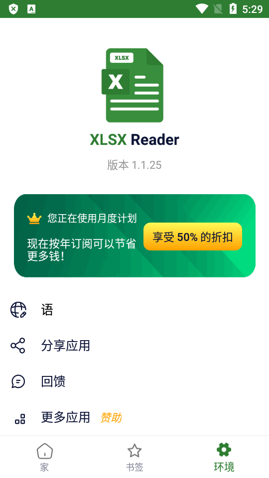 XLSX Reader