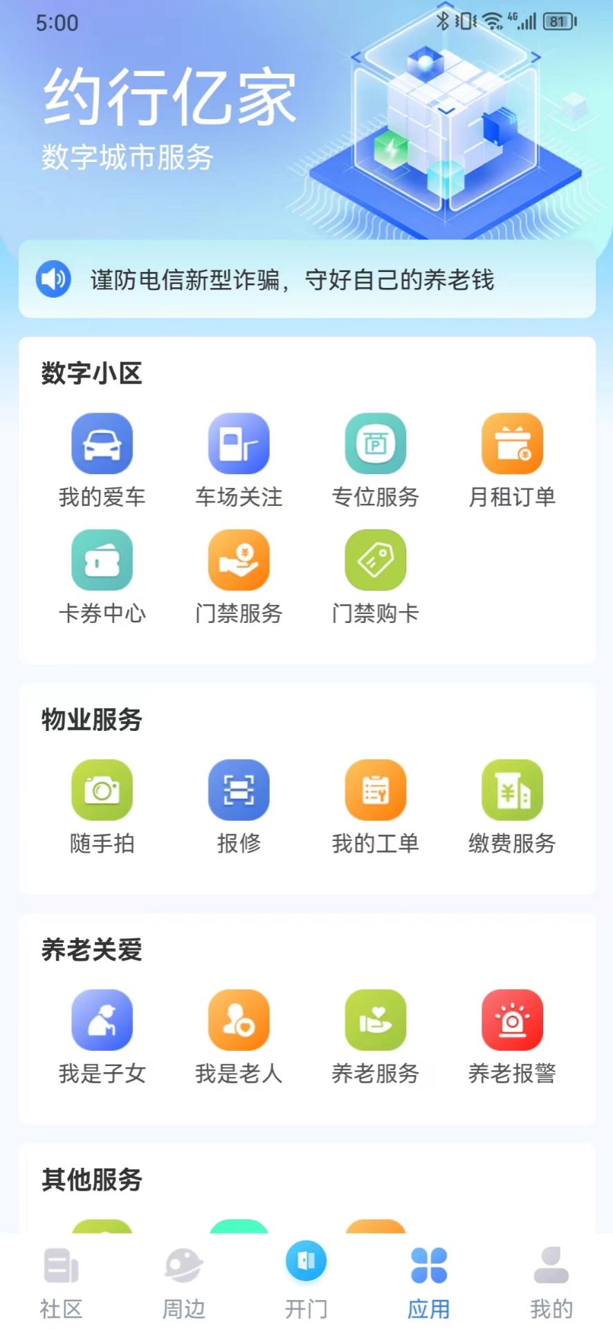 约行亿家截图6