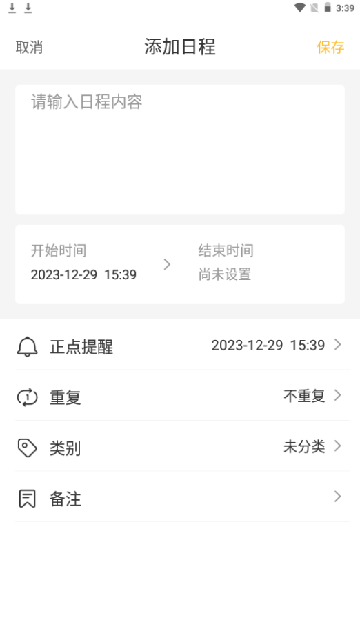 零记备忘录截图1