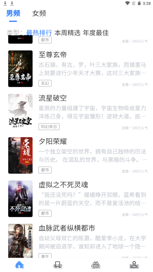 青柚小说安卓版截图3