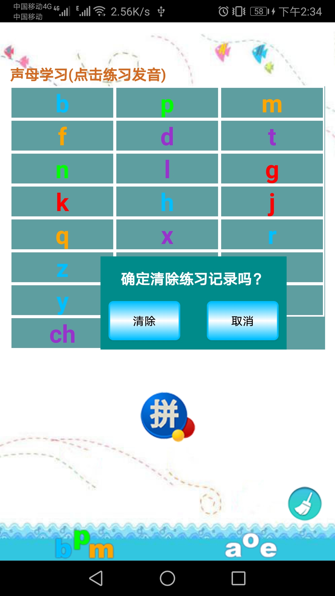 汉语拼音练习截图1
