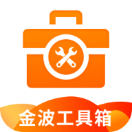 金波工具箱app