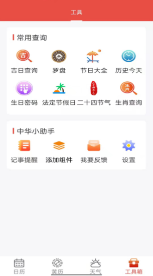 九星万年历截图5