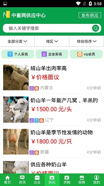 中国畜牧网截图1