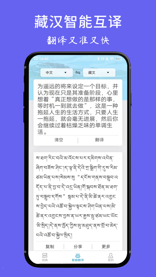 藏文翻译词典截图1
