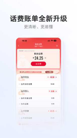 中国联通app官方最新版截图2