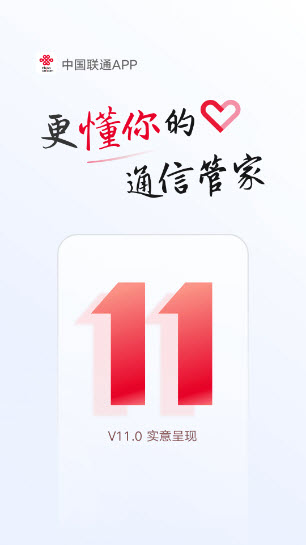中国联通app官方最新版截图3