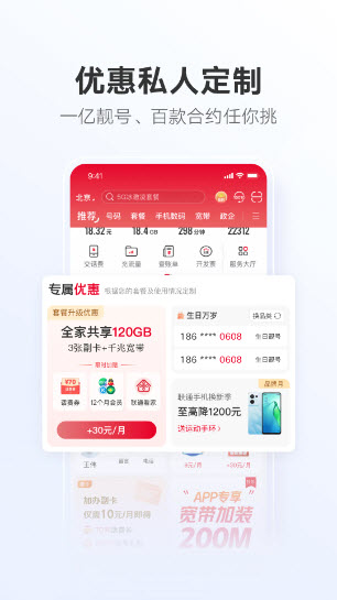 中国联通app官方最新版
