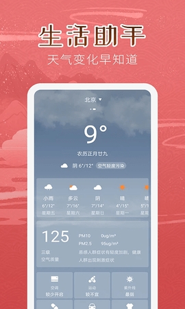 万年历女生版截图1