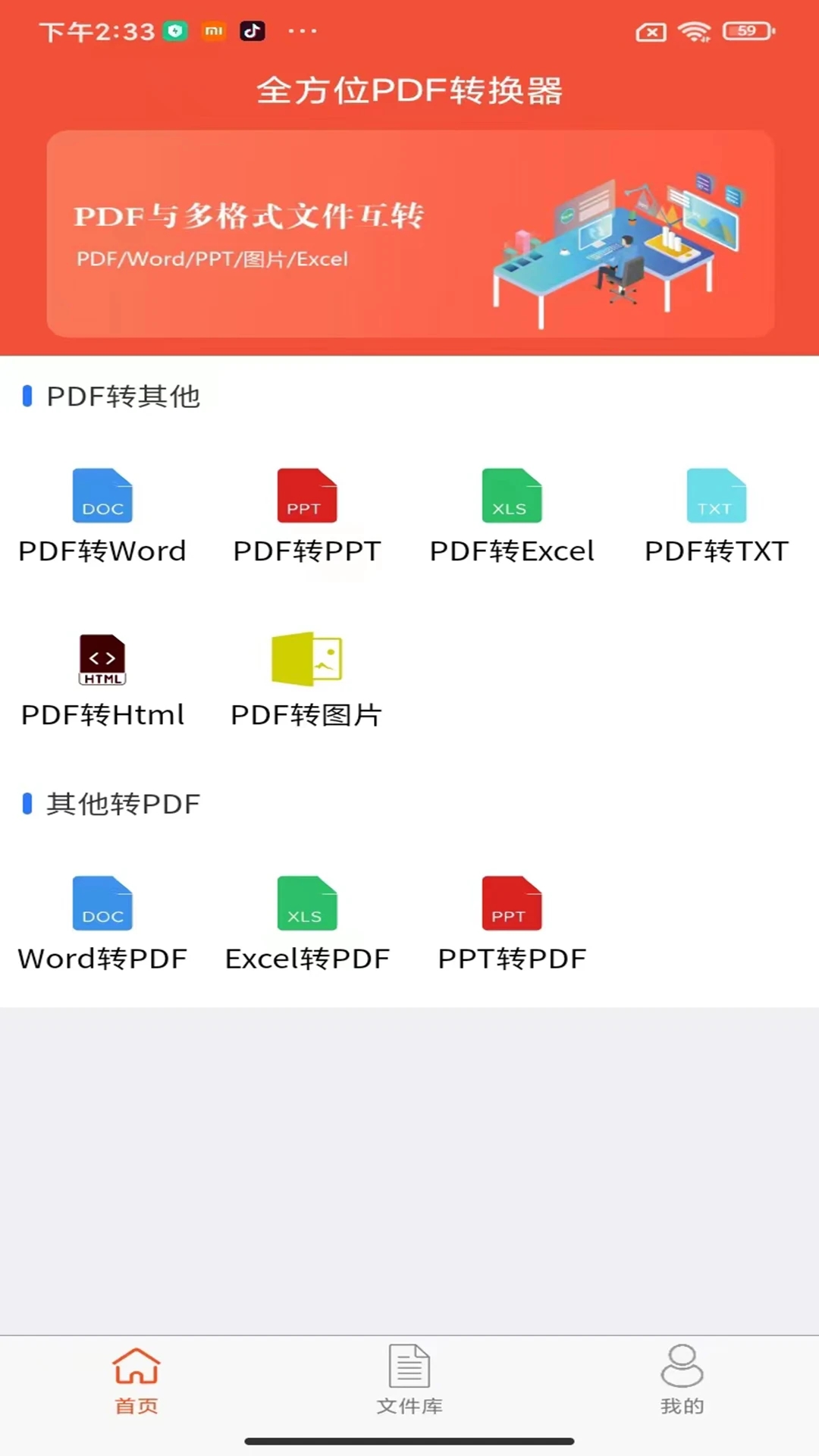 全方位PDF转换器
