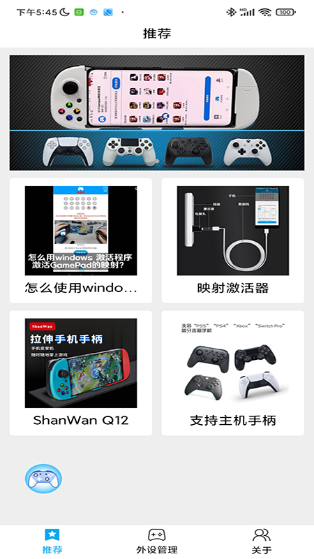 ShanWan Gamepad截图1