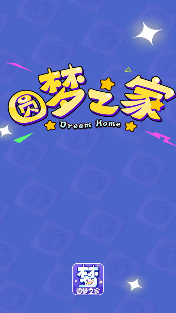圆梦之家app