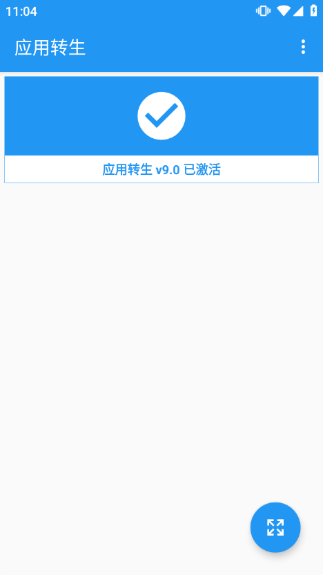 应用转生截图1