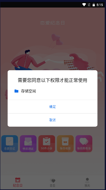 印象便签截图2
