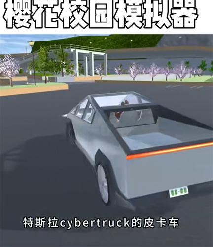 樱花校园模拟器2024中文版截图3