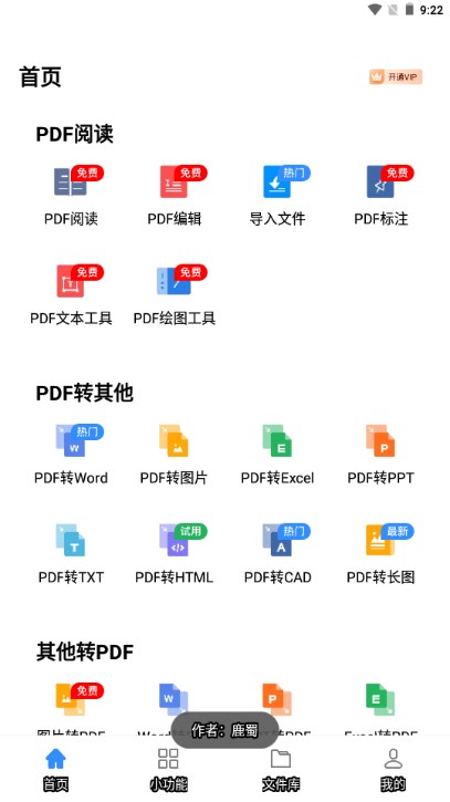 迅捷PDF转换器截图3