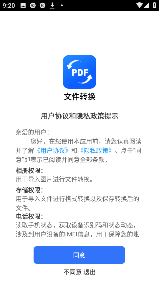PDF文件转换