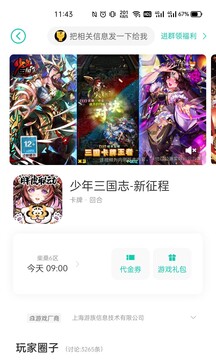 小七手游app最新版截图3