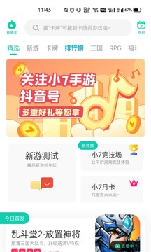小七手游app最新版