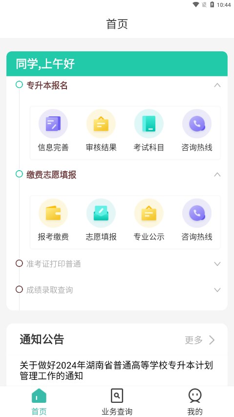 潇湘专升本app官方版截图2