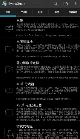 电路模拟器中文版