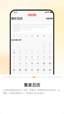 同程民宿房东版app截图1