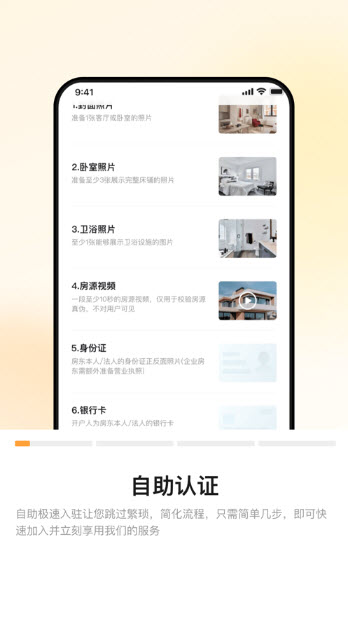 同程民宿房东版app