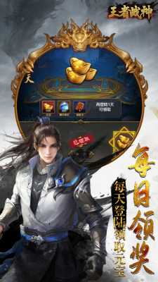 王者战神截图3