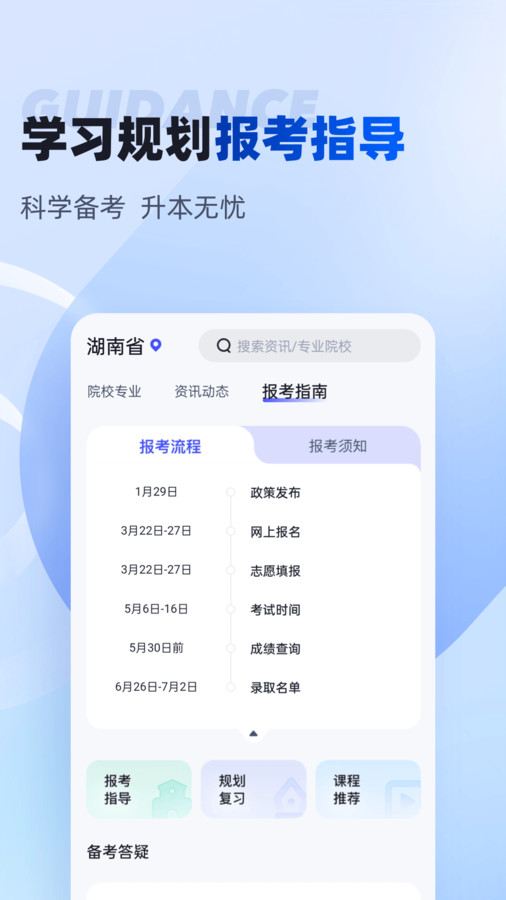 湖南专升本app官方版截图3