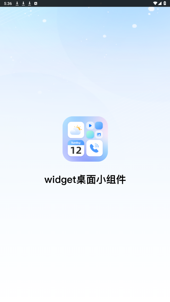 Widget桌面小组件