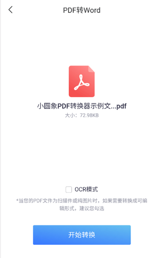 小圆象PDF转换器