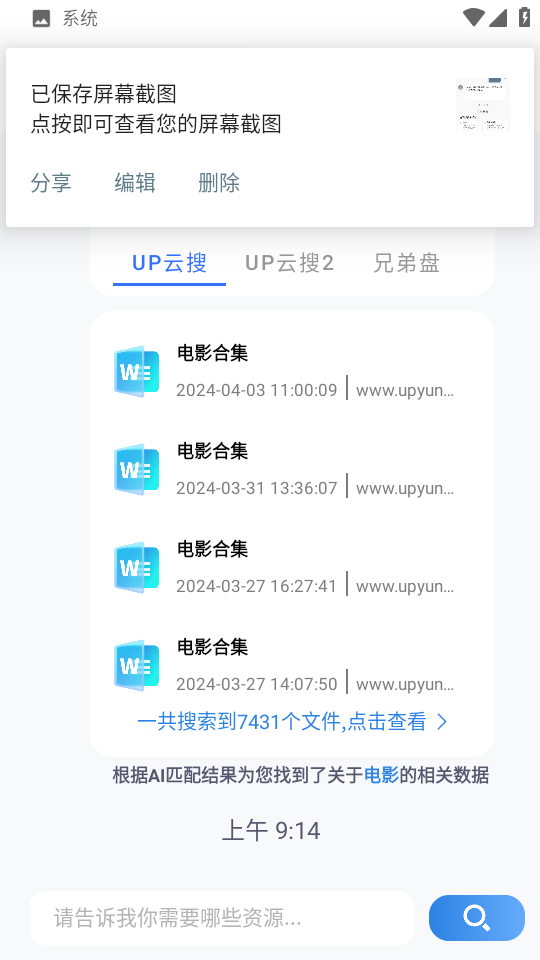 AI网盘搜索截图1