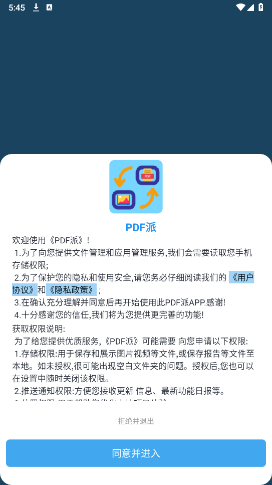 PDF派官网版