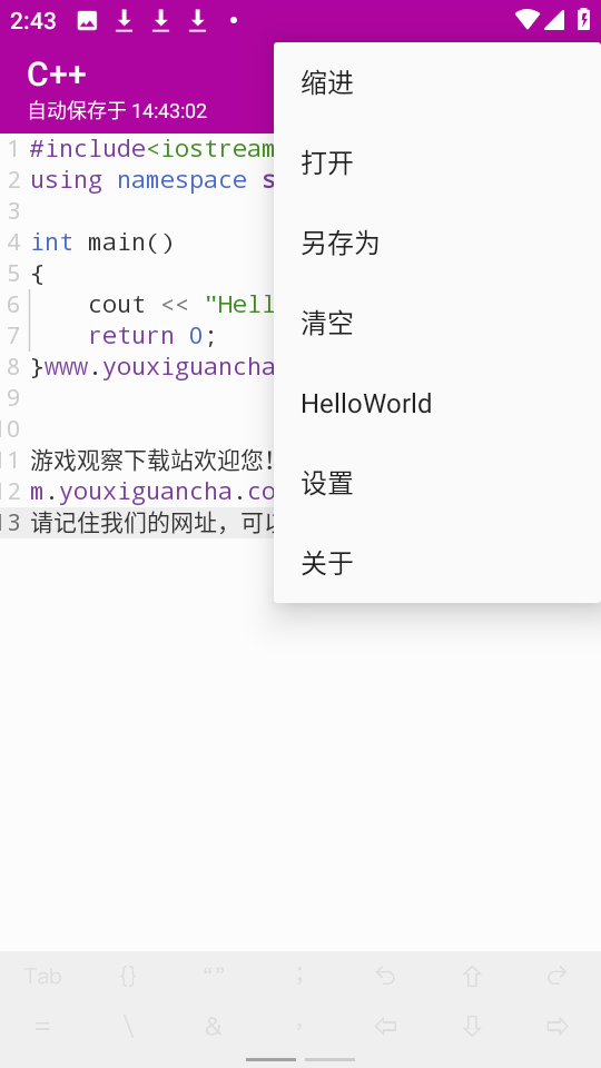 C++编译器截图1