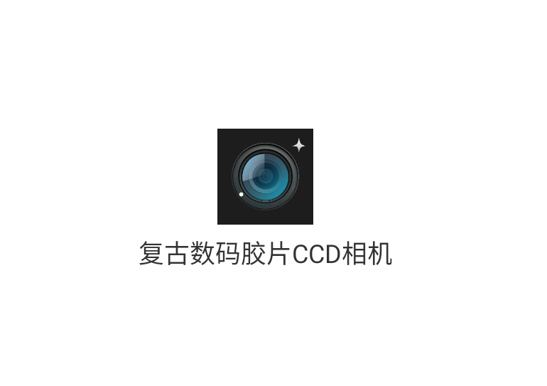 复古数码胶片CCD
