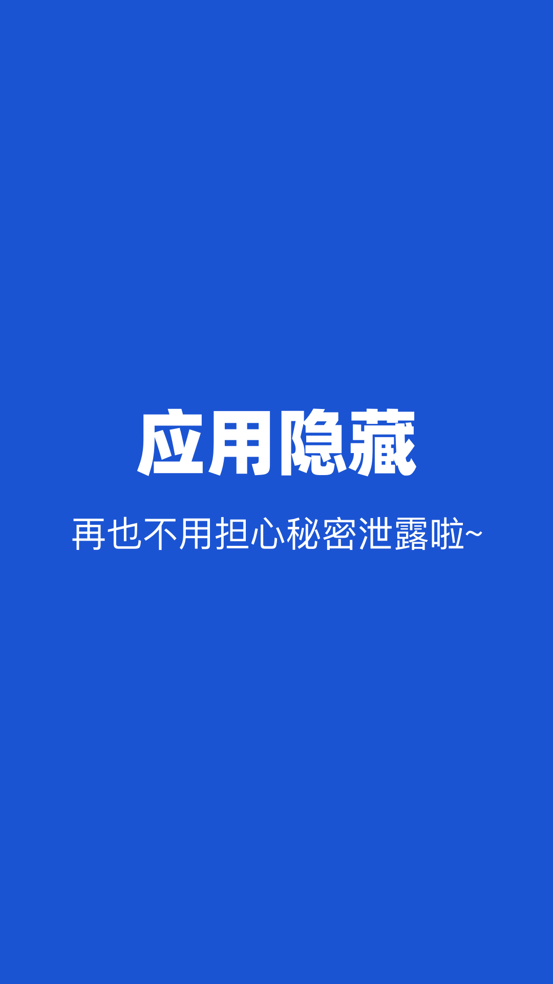 应用隐藏保险箱截图3