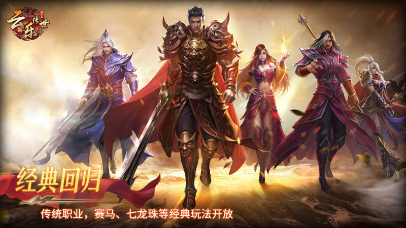 云乐传世时长版截图1