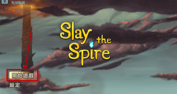 杀戮尖塔手机版