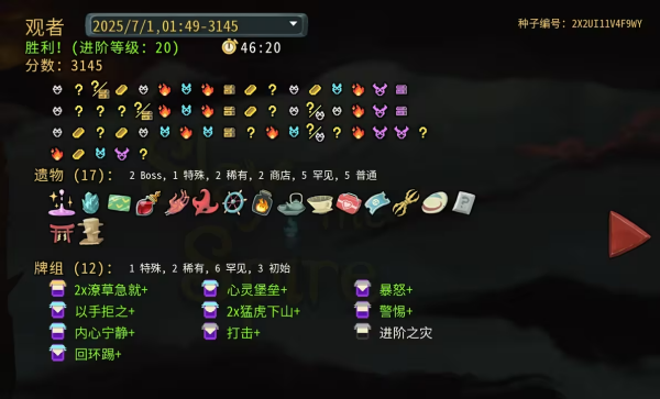 杀戮尖塔手机版