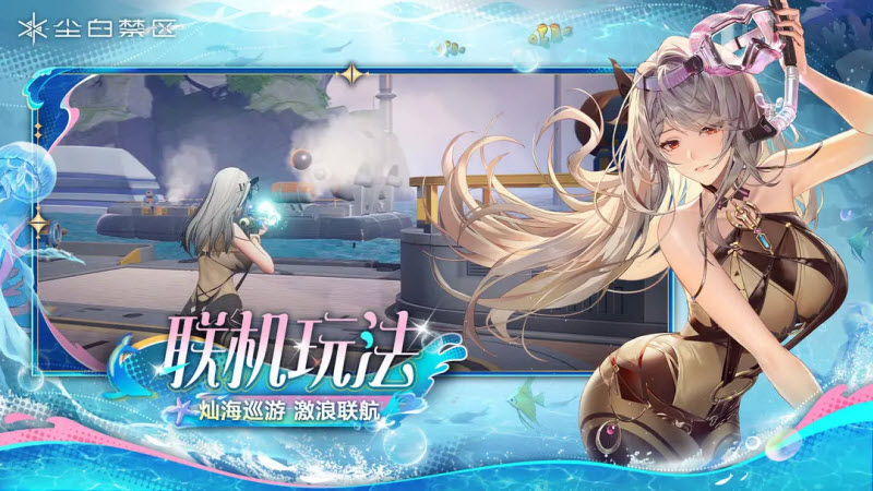 尘白禁区官方版截图4