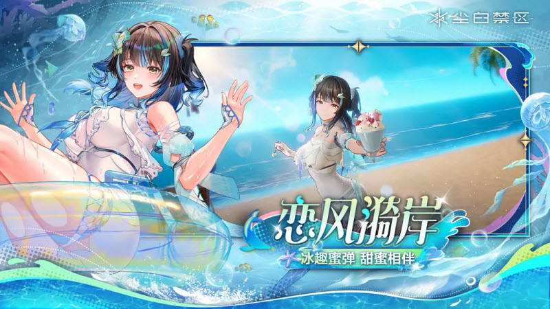 尘白禁区官方版截图3