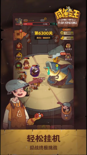 咸鱼之王官方正版截图1