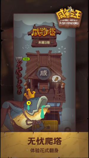 咸鱼之王官方正版截图2