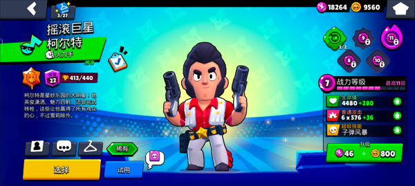 荒野乱斗腾讯版