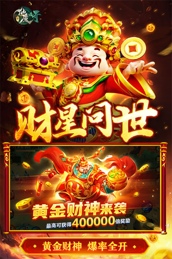 新仙魔九界截图3