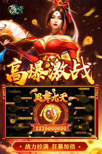 新仙魔九界截图1