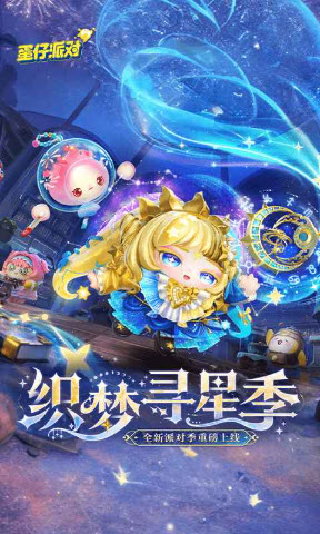 蛋仔派对网易服