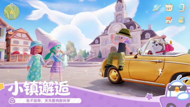 心动小镇官方正版截图5