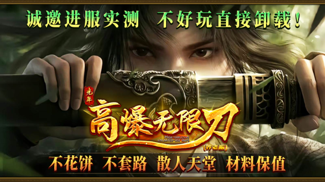 光年高爆无限刀截图3